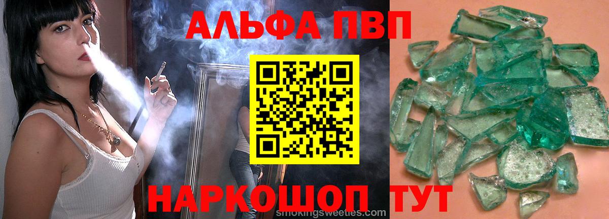Alfa_PVP кристаллы  Вход с VPN  A-PVP СК КРИС  Дзержинский 