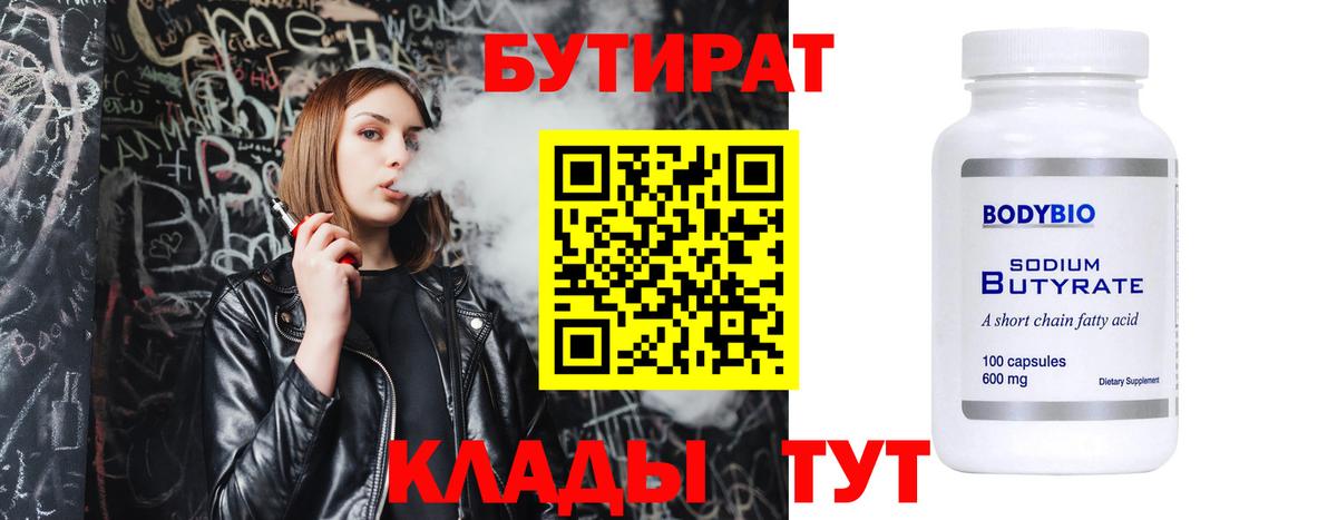 Бутират BDO Дзержинский