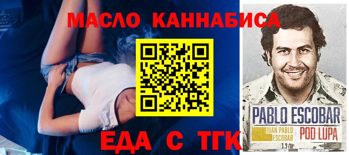 Еда ТГК конопля Дзержинский