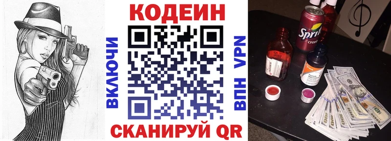 Кодеин напиток Lean (лин) Дзержинский