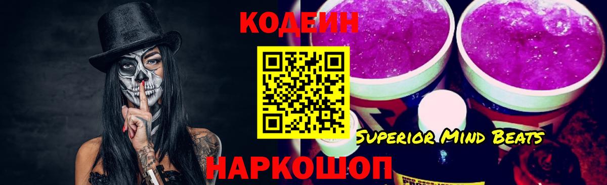Codein напиток Lean (лин) Дзержинский