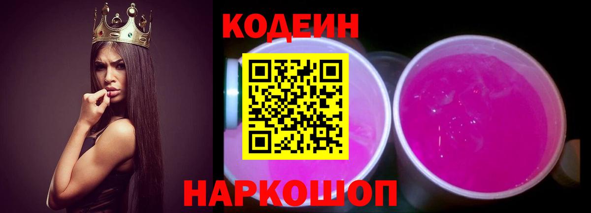 Codein Purple Drank  Codein напиток Lean (лин)  Вход с VPN  Дзержинский 