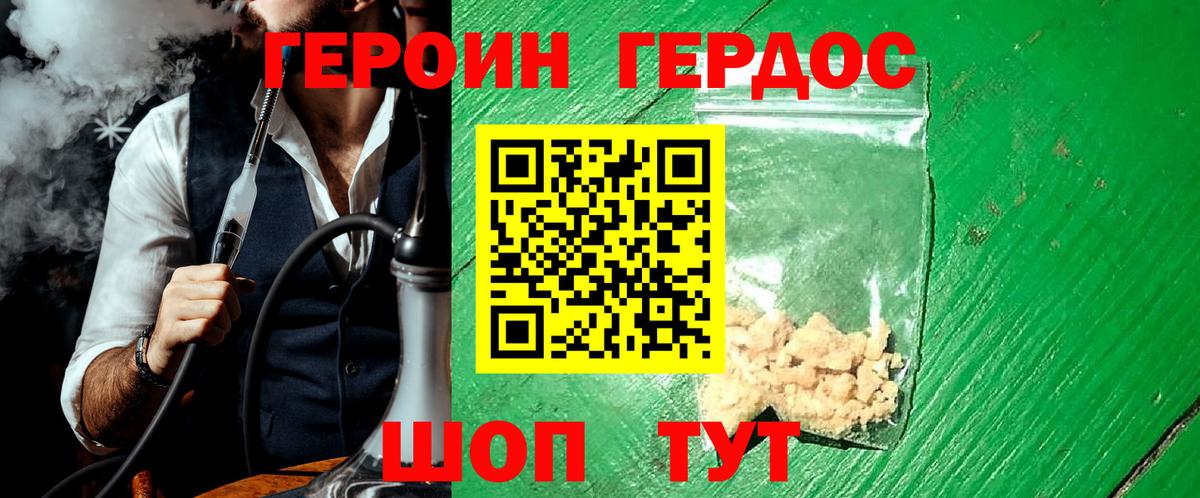 Героин афганец Дзержинский