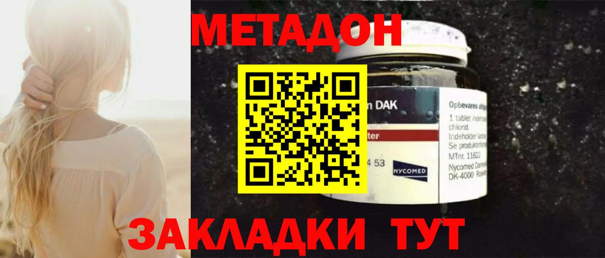 Дзержинский  Метадон VHQ  Вход с VPN 