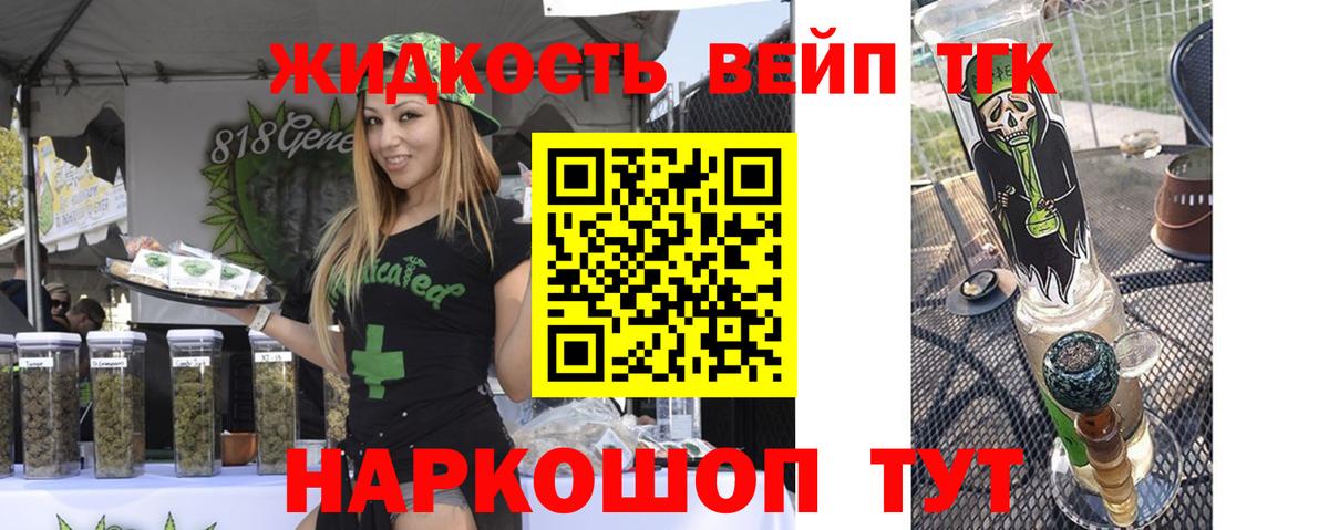 Дзержинский  ТГК жижа  Вход с VPN  ТГК вейп 