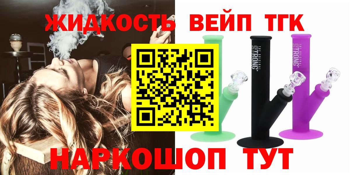 Дистиллят ТГК вейп с тгк Дзержинский